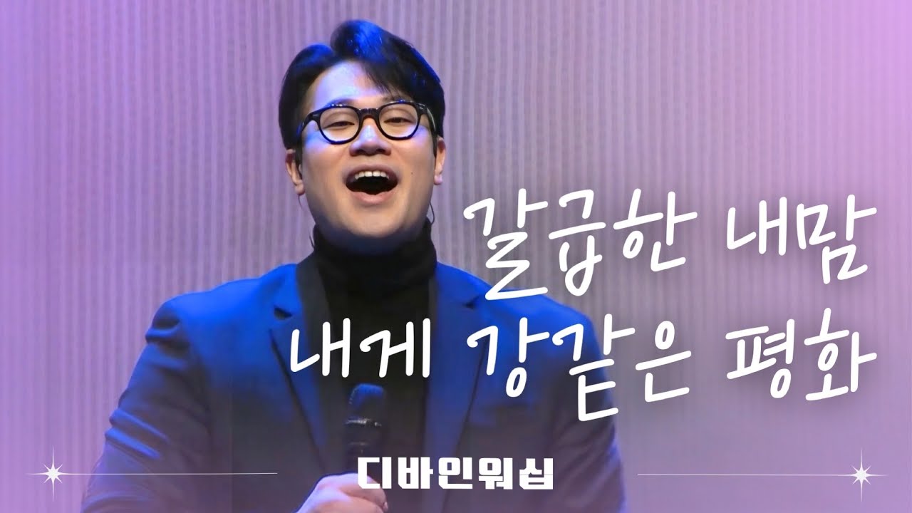 갈급한 내맘_내게 강 같은 평화 l 수영로교회 l 금요철야 l 디바인워십