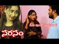 Sarasam (Sarasam - will you have this much?) | Webseries 2023 | English Subtitles | Lucky TV Telugu