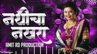 Nathicha Nakhara Dj Song   नथीचा नखरा नऊवारी साडी पदर डोक्यावर Dj Song   Amit RD Production Remix