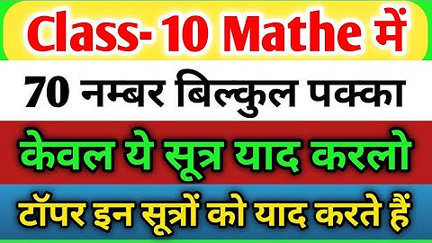 पूरी Book के सभी सूत्र || All Formulas of Class 10 Maths by kapil lecturer