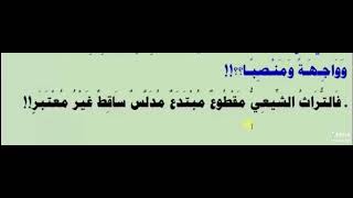 الصرخي حقيقه معتقد الشيعه 