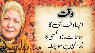 Urdu Quotes Gehri Batain Urdu Aqwal Sunehri Batainaflatoontotkayandquotes