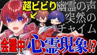 【衝撃音声】アイドルの会議中に心霊現象連発ドッキリ仕掛けたらビビりリーダーの反応が爆笑だったｗｗｗｗｗｗｗｗｗｗｗｗｗｗｗｗｗｗｗ【すたぽら】