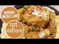 Murgh Musallam |  मुर्ग मुसल्लम | Modern Khansama | Sanjeev Kapoor Khazana