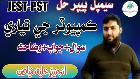 Computer course/PST-JEST sample paper Solved/Khaleeque Fayaz/ Shabana Nawaz official