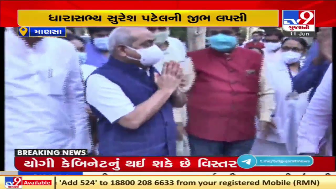 Slip of tongue by Mansa MLA Suresh Patel, addresses Nitin Patel as former Dy. CM Gandhinagar | TV9