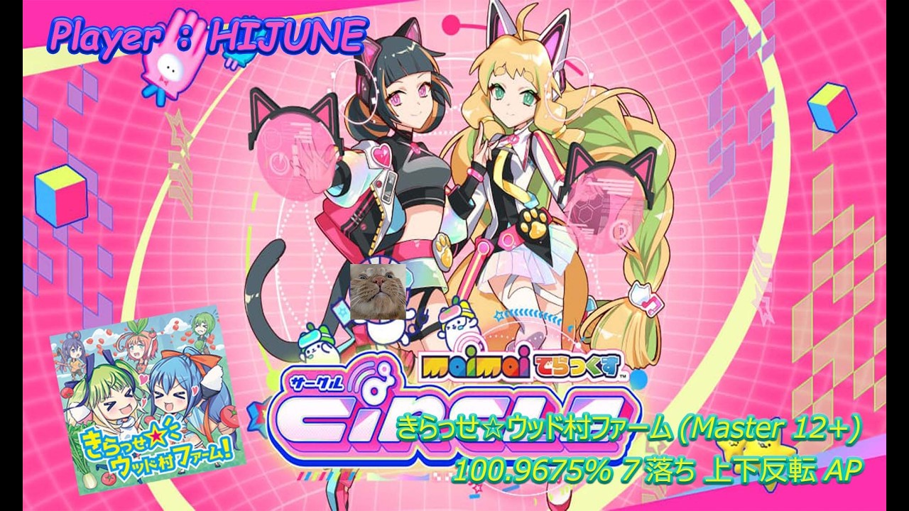 Maimai DX CiRCLE] きらっせ☆ウッド村ファーム(Master 12+) 100.9675