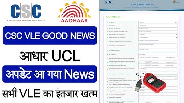 CSC Aadhar UCL Update | आधार UCL का आ गया अपडेट News | CSC Aadhar UCL Vle IMP Update