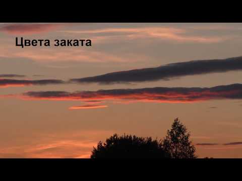 Видео: Разница между восходом и закатом