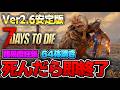 【7Days to Die】棍棒の可能性を証明する。100日間生存を目指しつつ●んだら即終了する生放送~22日目~【Ver2.6安定版(b14)】