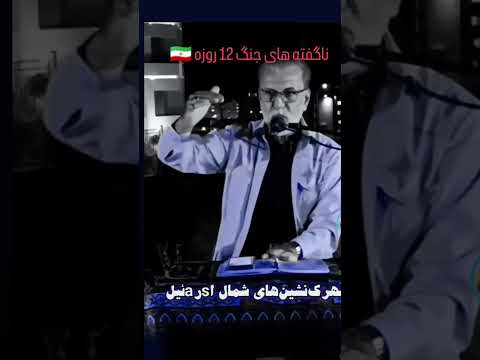 اینم جواب یاوه گویی رسانه های معاند