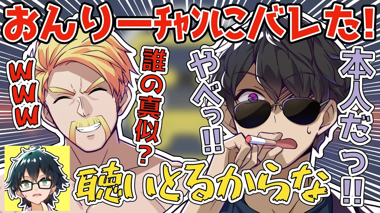 ✂️おんりーﾁｬﾝのモノマネをしていたら本人にバレちゃった！ぼんさんピンチ！！【ぼんじゅうる】【ドズル】【おんりー】【ドズル社切り抜き】【ドズル社】【切り抜き】