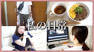 【私の日常】スーパーとか打ち合わせに行ったり編集したりとある日の日常!My Daily Routine
