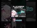ターザンのお手本【やりたい放題】#shorts #mmd #東方project #ルイージマンション3#ゆっくり実況