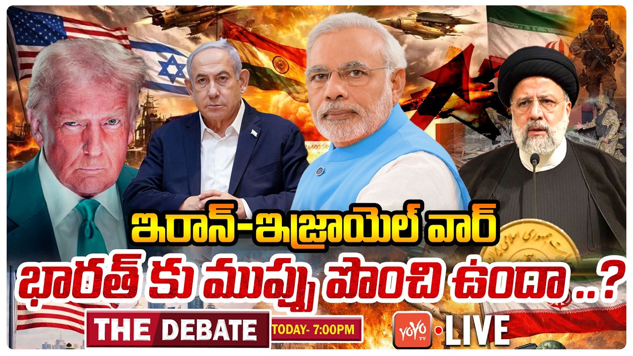 LIVE: The Debate on Iran Israel War | Iran USA War | Trump | PM Modi | World War 3 | YOYO TV Channel