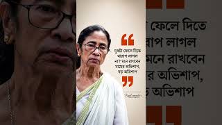মমতা ব্যানার্জি এটা কি বললেন #MamataBanerjee #agnimitraPoul #bjp #kolkatanews #tmc #politics#gk
