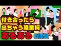 【総集編】恋人が学校の先生・キャバ嬢・保育士・料理人・美容師・看護師・美容部員・消防官・警察官・自衛官・ホストの人が共感するあるある【漫画動画】