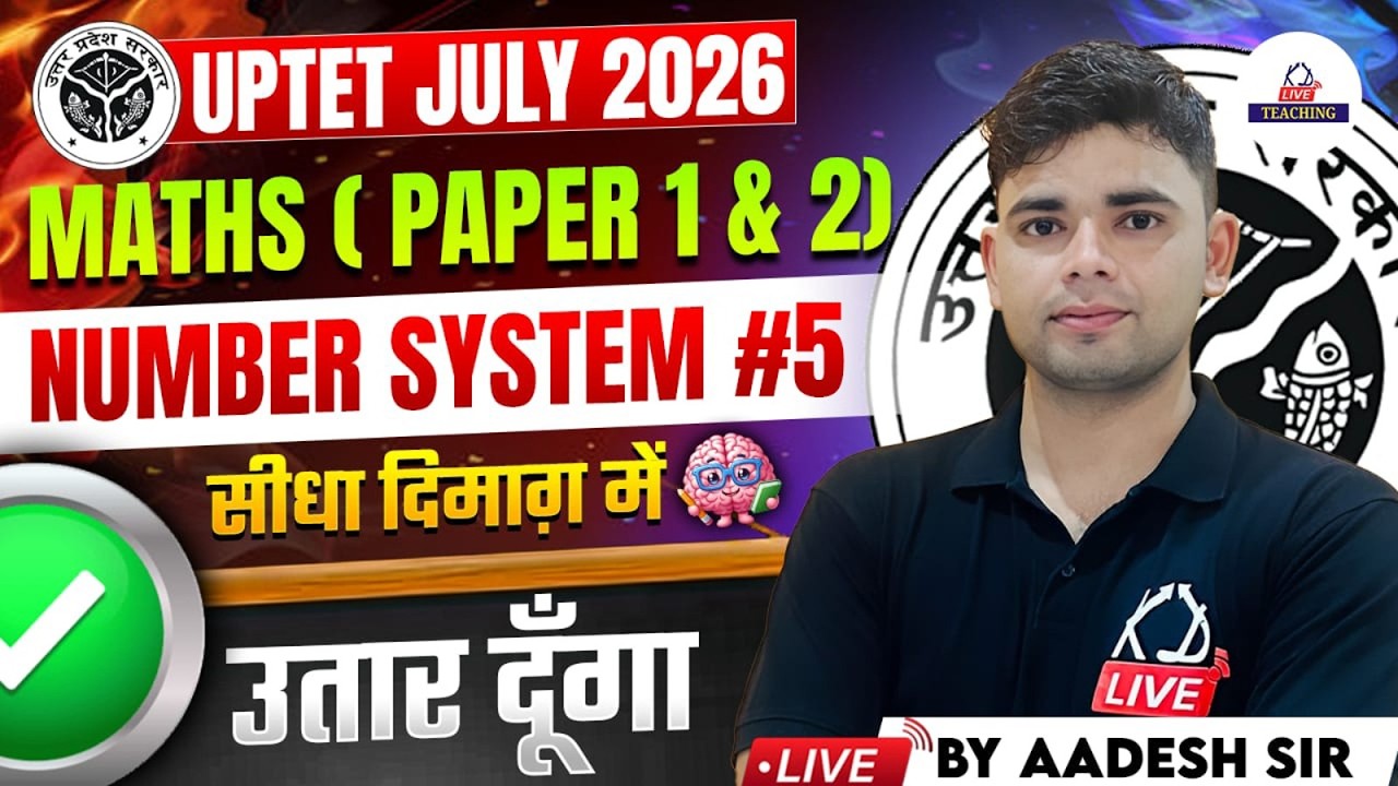 UPTET JULY 2026 | MATHS (Paper 1 & 2) | NUMBER SYSTEM #5 | सीधा दिमाग़ में उतार दूंगा | By Aadesh Sir