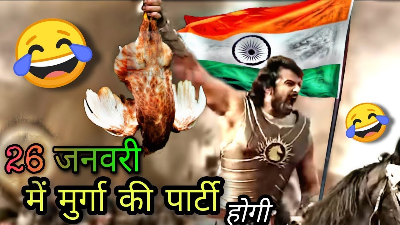 26 जनवरी को मुर्गा बनेगा 😜😂 | Republic day Comedy Status |🤣🤣 Deol |Dubbing Comedy | Bahubali 2
