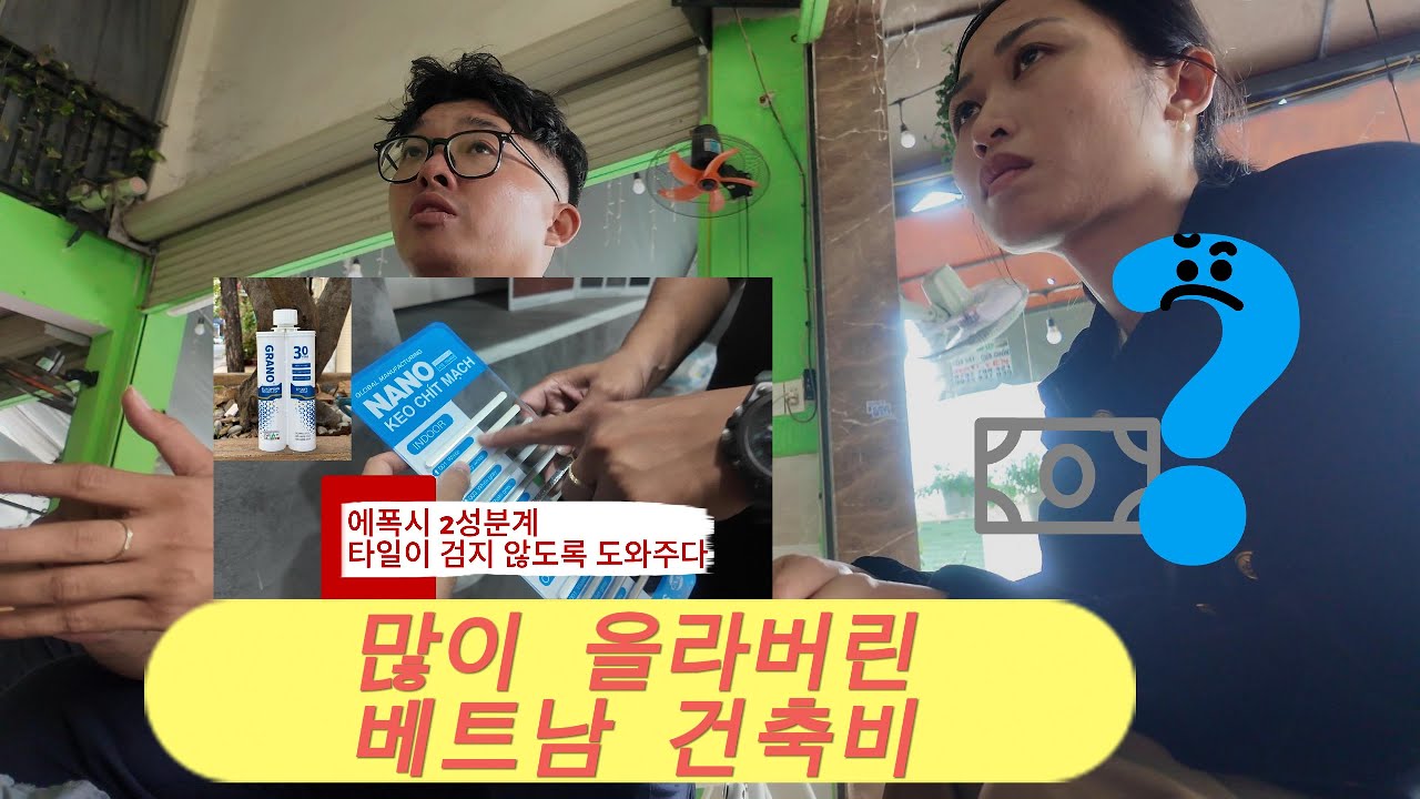건축회사 상담하고 왔습니다 #베트남  #한베커플  #한베가족  #국제결혼 이민생활 #집짓기 건축비시세