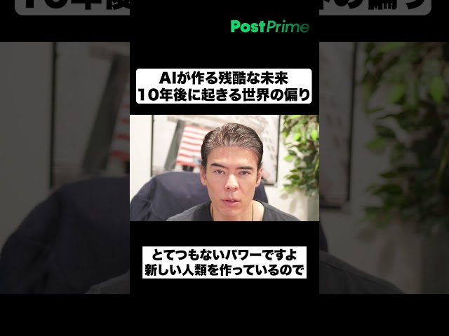 AIが作る残酷な未来｜10年後に起きる世界の偏り
