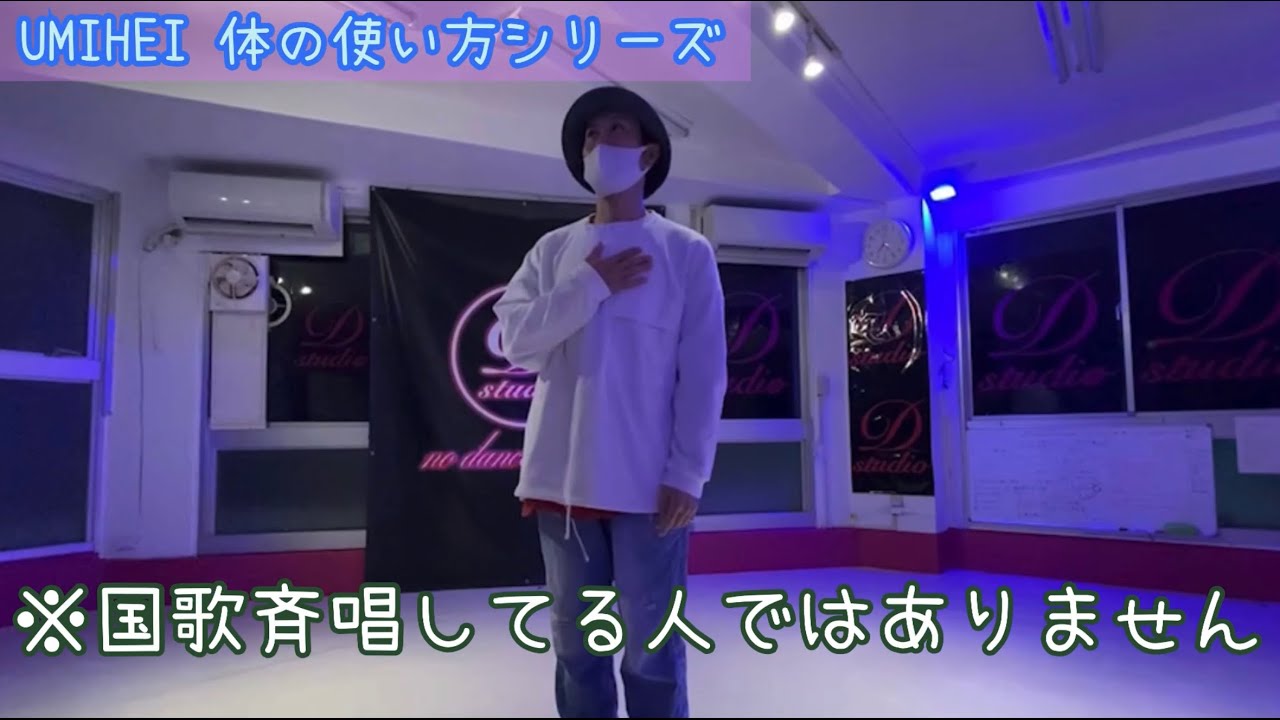 【かっこよく踊りたいか！】上半身の使い方レクチャー【HIP HOP】