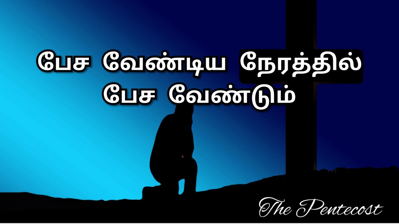TPM MESSAGES | PAS DURAI MESSAGES | BIBLE SERMONS | CHRISTIAN MESSAGES