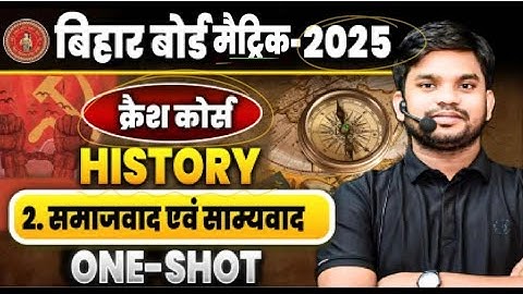 समाजवाद एवं साम्यवाद(ONE -SHOT) CH-2 History Crash Course BiharBoard Matric-2025 Disha Online Classe