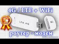 Разблокированный wifi lte 4G Роутер 4G LTE WiFi Portable Router modem