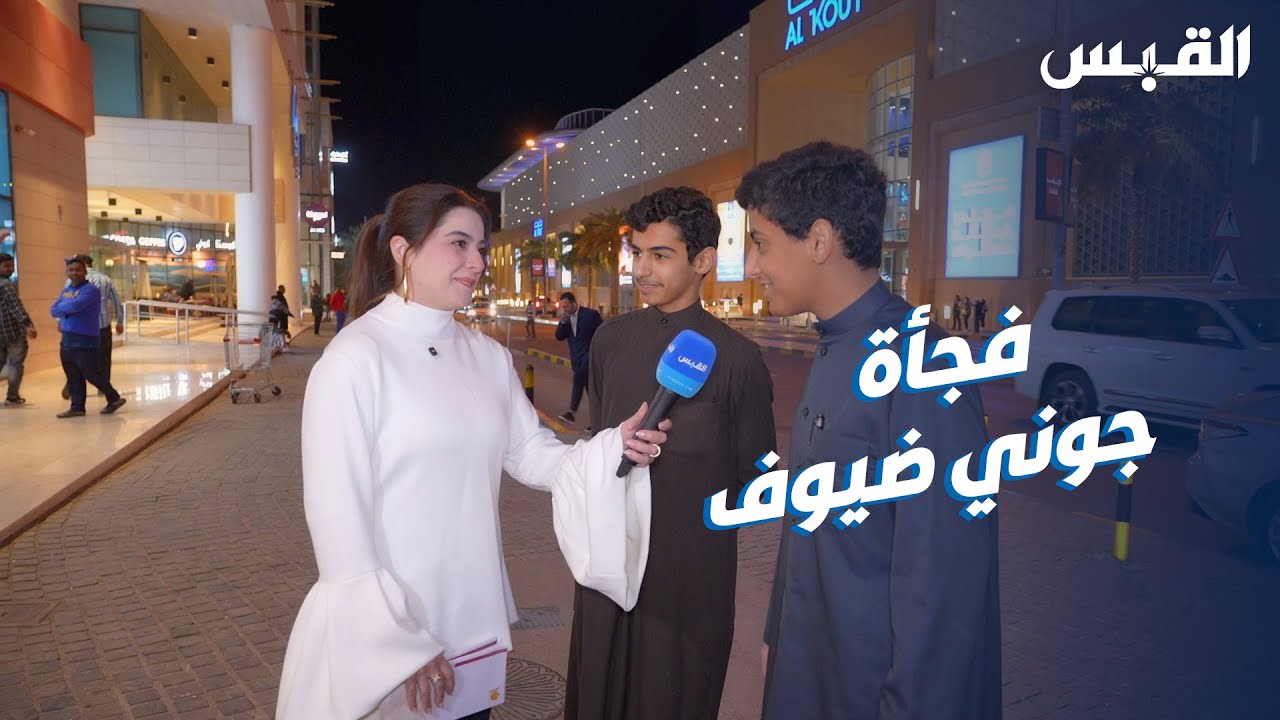 بيبي في #صغار_كبار تسأل: فوجئت بضيوف وأنت غير جاهز.. كيف تتصرف؟.. برعاية «عصير تايم» @aseertimegroup