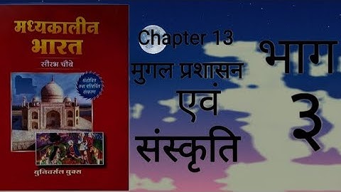 Medieval history Ch-13 Mughal Prasasan or Sanskriti Part 3 by ROHIT Classes Saurabh Chaubey book