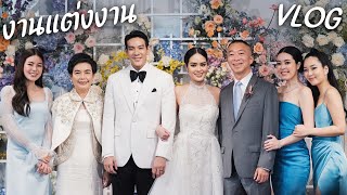 EP.3 : บรรยากาศงานแต่งหลานคนแรกทายาทหมื่นล้าน...นิงานแต่งหรือคอนเสิร์ต!!! l AomOam Channel