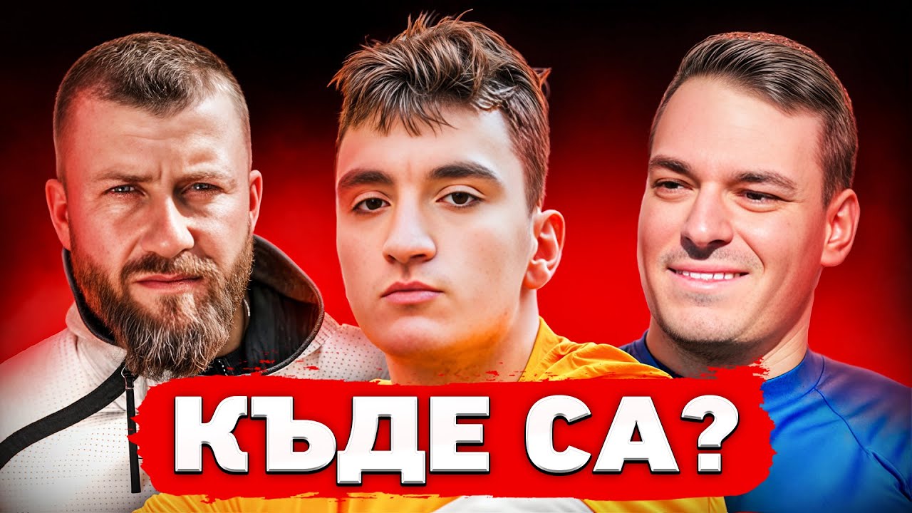 ЗАЩО СТАРИТЕ ANDYSTUDIO УЧАСТНИЦИ ИЗЧЕЗНАХА?