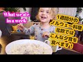 一週間分の北欧料理・夕食編 || ノルウェーではこんな料理を食べます!