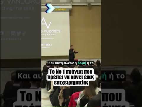 'Ο επιχειρηματίας ένα