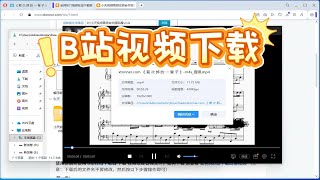 怎么下载B站上面的视频到本地最简单方法