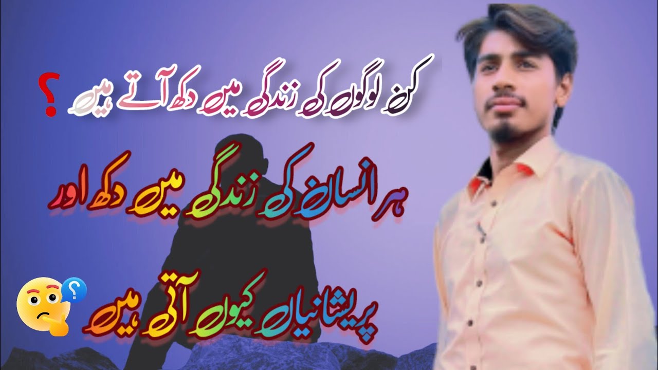 kin logo ke zendagi me dukh atiy he?||hr insan ke dukh or preshaniya ...