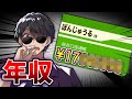 ✂️ 【大暴露】会話の中で ぼんさん年収1700万超を晒しちゃう！？【ドズぼんラジオ】【ドズル/ぼんじゅうる】【ドズぼん】【ドズル社 切り抜き】