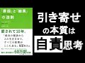 「自責」思考が「引き寄せ」の本質　『原因と結果の法則 ジェームズアレン』の本要約解説　～自分が蒔いた種しか刈り取れない～