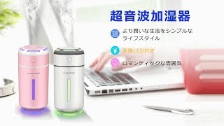 Joystech JP 超音波式加湿器 7色LED 230ml