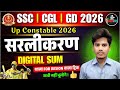 सरलीकरण Digital Sum Trick | UP Constable 2026 Maths | SSC GD CGL 2026 |Ajeet Yadav