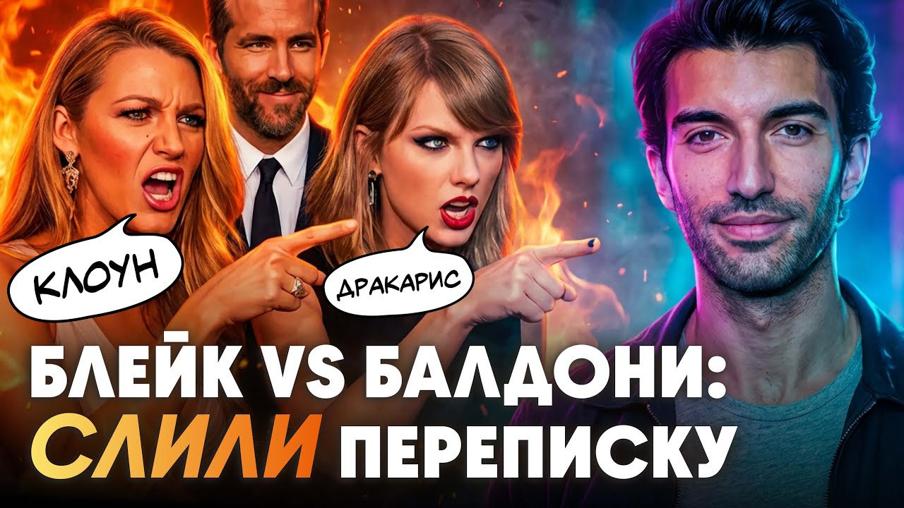 БЛЕЙК ЛАЙВЛИ ПРОИГРАЛА? Секретные переписки и иски на миллионы. #livelyvsbaldoni