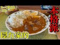 【喜多見】にある駅近の隠れ家的本格カレーのお店!凡亭!【くわちゃんねる】#カレー#カレーライス#curry
