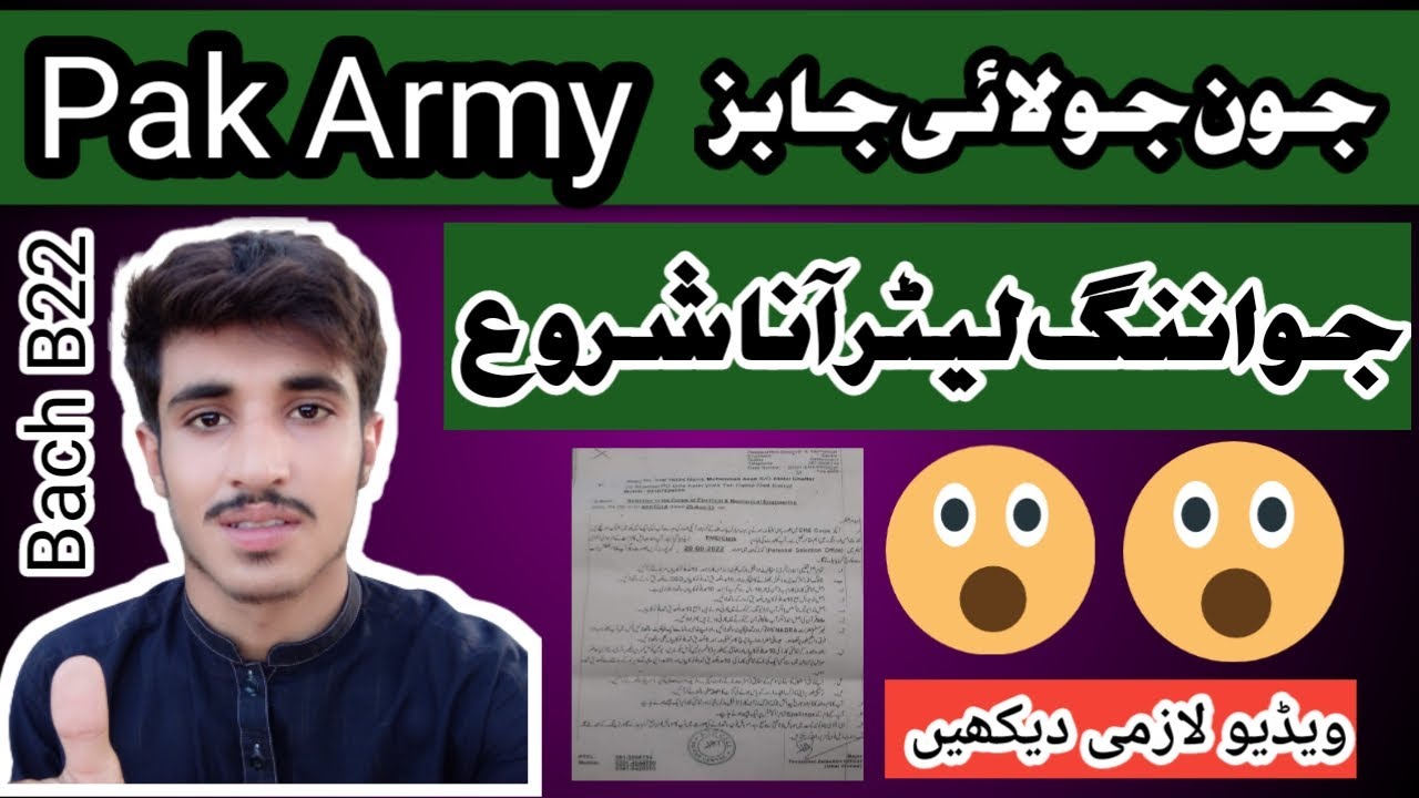 Pak army merit list 2022|pak army joining letter pak army merit list 2022karachi|Zeeshansujan
