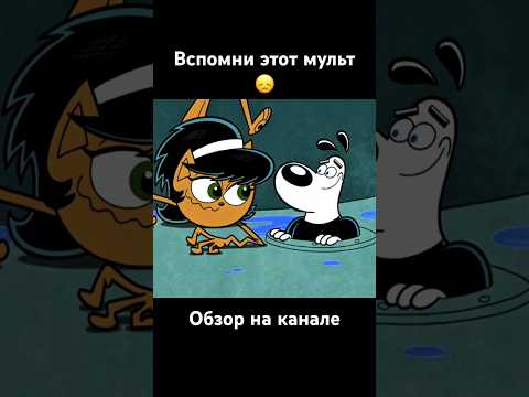 Вспомни этот мульт 😭 #турбоагентдадли #nickelodeon #tuffpuppy #fypシ