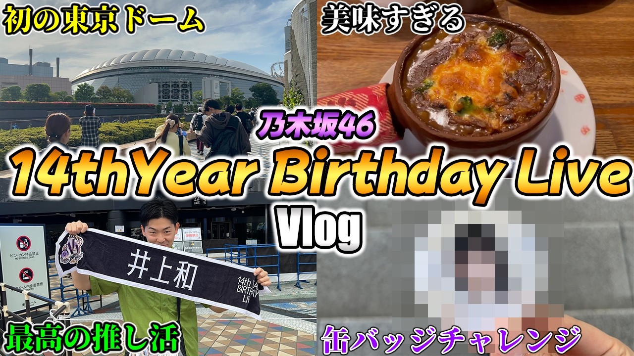 Vlog] A Day at Nogizaka46's First Tokyo Dome Birthday Live! Vlog