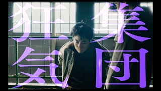 菅田将暉、ア然！集団狂気に狙われる！窪田正孝、古川琴音出演、黒沢清監督作品／映画『Cloud クラウド』特報