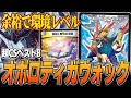 【快挙】超CS福岡でオボロティガウォックが会場を沸かせました【デュエマ】