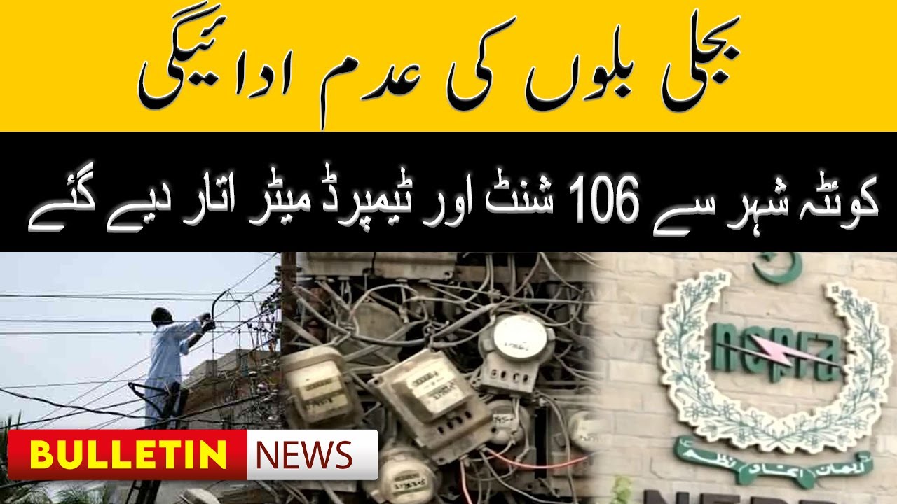 106 Shunts and Tempered Meters Were Removed From Quetta City For Non