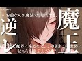 魔界貴族で上位存在の王子様系イケメン女子に俺は好きな人がいたのに逆N〇Rれる件。【シチュエーションボイス/女性優位】
